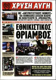 ΧΡΥΣΗ ΑΥΓΗ