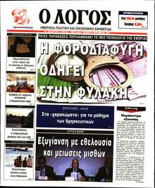 Ο ΛΟΓΟΣ