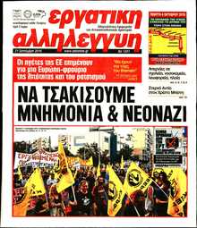ΕΡΓΑΤΙΚΗ ΑΛΛΗΛΕΓΓΥΗ