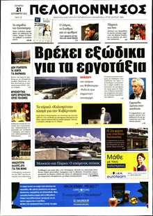 ΠΕΛΟΠΟΝΝΗΣΟΣ