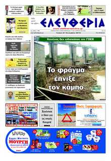 ΕΛΕΥΘΕΡΙΑ ΚΑΛΑΜΑΤΑΣ