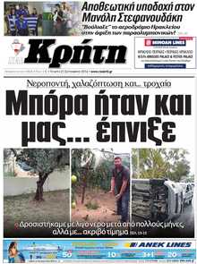 ΝΕΑ ΚΡΗΤΗ ΗΡΑΚΛΕΙΟΥ