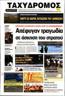 ΤΑΧΥΔΡΟΜΟΣ ΜΑΓΝΗΣΙΑΣ