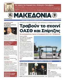ΜΑΚΕΔΟΝΙΑ