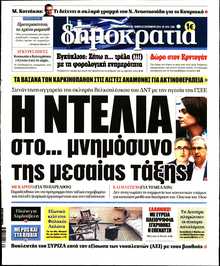 ΔΗΜΟΚΡΑΤΙΑ