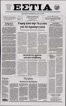 ΕΣΤΙΑ