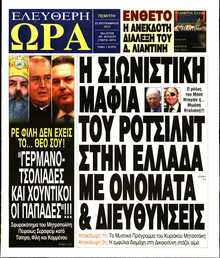 ΕΛΕΥΘΕΡΗ ΩΡΑ