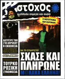 ΣΤΟΧΟΣ