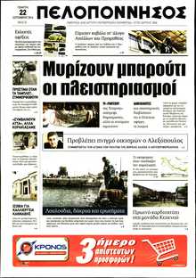 ΠΕΛΟΠΟΝΝΗΣΟΣ