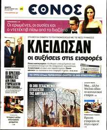 ΕΘΝΟΣ