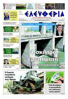 ΕΛΕΥΘΕΡΙΑ ΚΑΛΑΜΑΤΑΣ