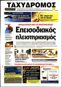 ΤΑΧΥΔΡΟΜΟΣ ΜΑΓΝΗΣΙΑΣ