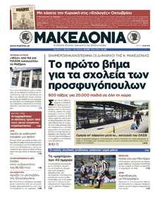 ΜΑΚΕΔΟΝΙΑ