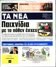 ΤΑ ΝΕΑ