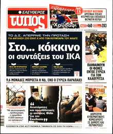 ΕΛΕΥΘΕΡΟΣ ΤΥΠΟΣ