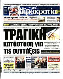 ΔΗΜΟΚΡΑΤΙΑ