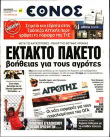 ΕΘΝΟΣ
