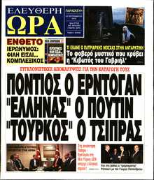 ΕΛΕΥΘΕΡΗ ΩΡΑ