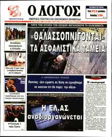 Ο ΛΟΓΟΣ