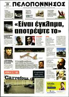 ΠΕΛΟΠΟΝΝΗΣΟΣ