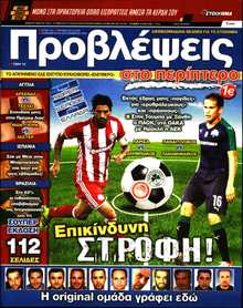 ΠΡΟΒΛΕΨΕΙΣ