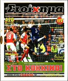 ΤΟ ΣΤΟΙΧΗΜΑ