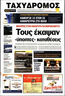 ΤΑΧΥΔΡΟΜΟΣ ΜΑΓΝΗΣΙΑΣ