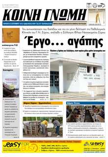 ΚΟΙΝΗ ΓΝΩΜΗ ΚΥΚΛΑΔΩΝ