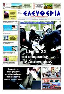 ΕΛΕΥΘΕΡΙΑ ΚΑΛΑΜΑΤΑΣ