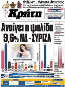 ΝΕΑ ΚΡΗΤΗ ΗΡΑΚΛΕΙΟΥ