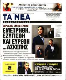 ΤΑ ΝΕΑ