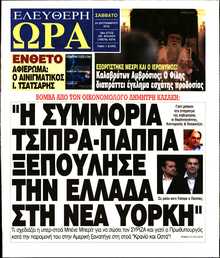 ΕΛΕΥΘΕΡΗ ΩΡΑ