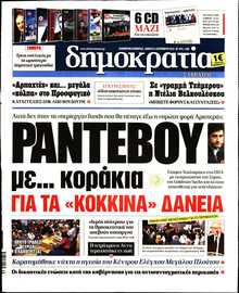 ΔΗΜΟΚΡΑΤΙΑ