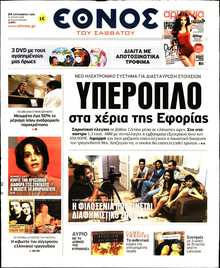 ΕΘΝΟΣ
