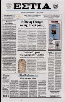 ΕΣΤΙΑ
