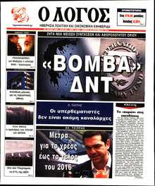 Ο ΛΟΓΟΣ