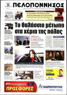 ΠΕΛΟΠΟΝΝΗΣΟΣ