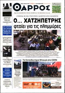 ΘΑΡΡΟΣ ΜΕΣΣΗΝΙΑΣ