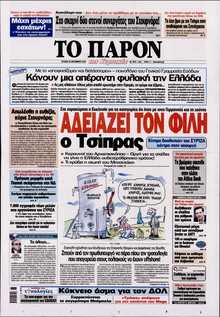 ΤΟ ΠΑΡΟΝ