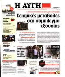ΑΥΓΗ ΤΗΣ ΚΥΡΙΑΚΗΣ
