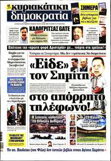 ΚΥΡΙΑΚΑΤΙΚΗ ΔΗΜΟΚΡΑΤΙΑ 