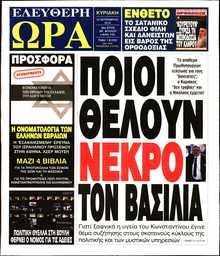 ΕΛΕΥΘΕΡΗ ΩΡΑ ΚΥΡΙΑΚΗΣ