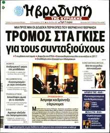 ΒΡΑΔΥΝΗ ΤΗΣ ΚΥΡΙΑΚΗΣ