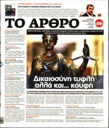 ΤΟ ΑΡΘΡΟ  ΤΗΣ  ΚΥΡΙΑΚΗΣ