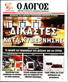 Ο ΛΟΓΟΣ ΤΗΣ ΚΥΡΙΑΚΗΣ