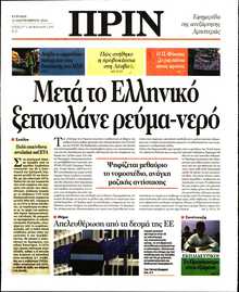 ΠΡΙΝ