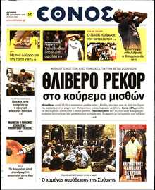 ΕΘΝΟΣ