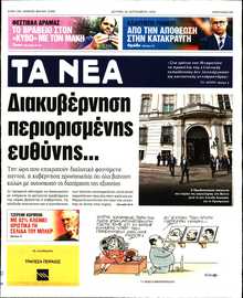 ΤΑ ΝΕΑ
