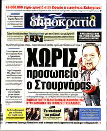 ΔΗΜΟΚΡΑΤΙΑ