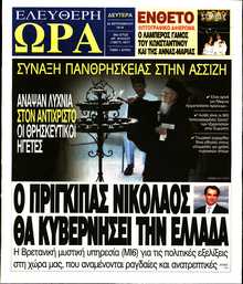 ΕΛΕΥΘΕΡΗ ΩΡΑ